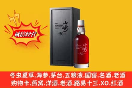 平房区名酒回收50年山崎.jpg